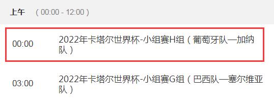 世界杯葡萄牙vs加纳比赛晚上几点直播时间 CCTV5视频直播加纳对葡萄牙