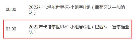 世界杯巴西vs塞尔维亚几点直播时间 塞尔维亚对巴西CCTV5将视频直播