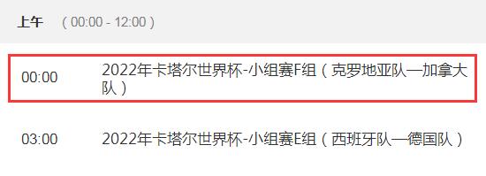 世界杯克罗地亚vs加拿大几点直播比赛时间 加拿大对克罗地亚CCTV5将视频直播