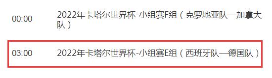 世界杯西班牙vs德国比赛几点直播时间 CCTV5视频直播德国对西班牙