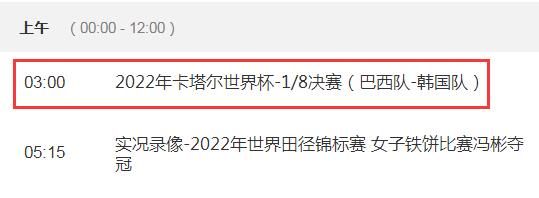 世界杯巴西vs韩国今天几点比赛直播时间 CCTV5视频直播韩国对巴西