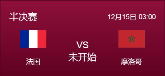 世界杯法国vs摩洛哥哪队强 摩洛哥对法国两队实力对比分析交锋历史战绩